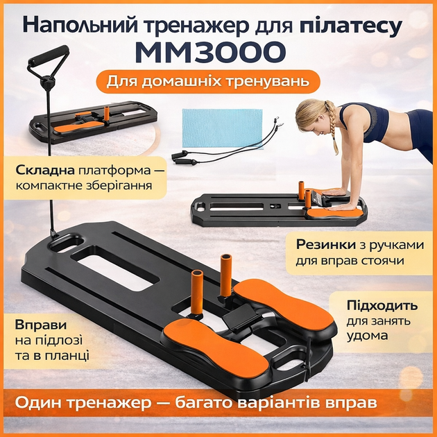 Напольный тренажер для пилатеса MM3000 с резинками, сложная платформа для упражнений на пресс и ноги, черный с оранжевыми элемента - Фото 1 Напольный тренажер для пилатеса MM3000 с резинками, сложная платформа для упражнений на пресс и ноги, черный с оранжевыми элемента - изображение 1