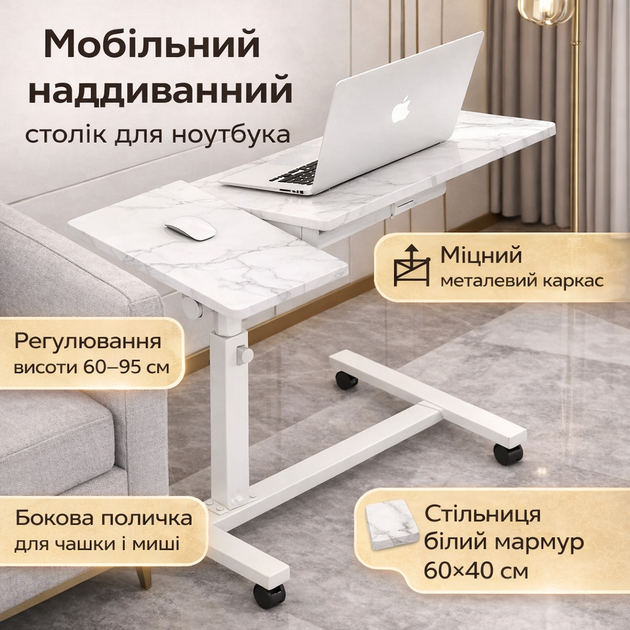 Стілець для ноутбука на колесах з боковою полицею Регульована висота 60-95 см стільниця 60×40 см Білий - зображення 5