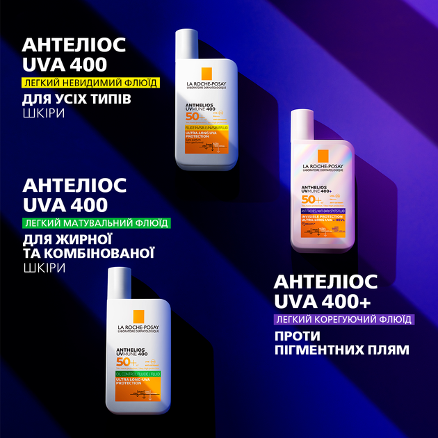 Солнцезащитный легкий корректирующий флюид La Roche-Posay Anthelios UVA 400 против гиперпигментации кожи Очень высокий уровень защиты от UVB очень длинных UVA и HEV-лучей SPF50+ 50 мл (3337875917407) - изображение 5