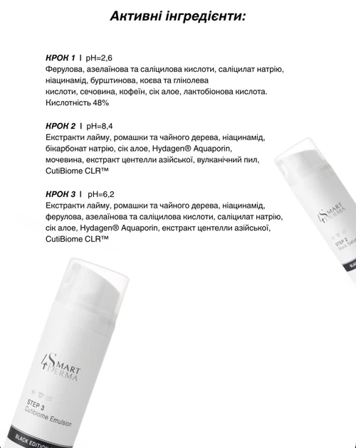Карбокситерапия для проблемной кожи карбокситерапия Smart4Derma с кислотами и углем для восстановления, очищения, сужения пор Black Edition Carboxy 3х100 мл - изображение 4