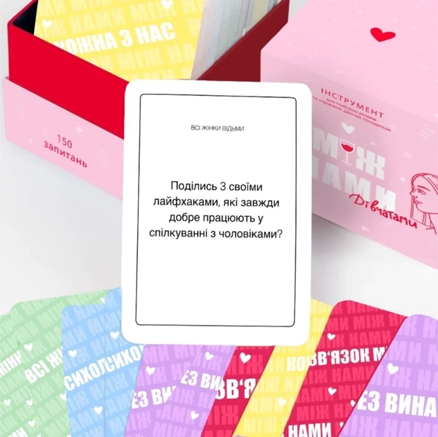 Настільна гра Між нами дівчатами - зображення 3