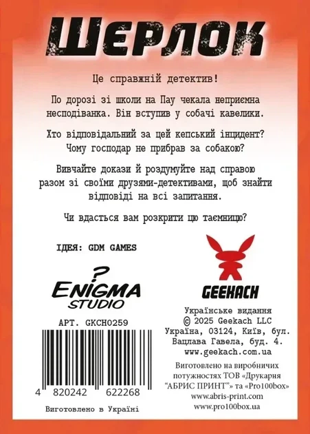 Настільна гра Шерлок дитячий. Набір 1. (3 гри: Загадкове зникнення Суріґурі, Де Альба?, Собачі справи) - Фото 5 Настільна гра Шерлок дитячий. Набір 1. (3 гри: Загадкове зникнення Суріґурі, Де Альба?, Собачі справи) - изображение 5