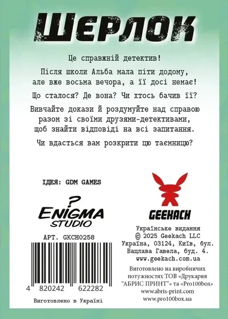 Настільна гра Шерлок дитячий. Набір 1. (3 гри: Загадкове зникнення Суріґурі, Де Альба?, Собачі справи) - Фото 6 Настільна гра Шерлок дитячий. Набір 1. (3 гри: Загадкове зникнення Суріґурі, Де Альба?, Собачі справи) - изображение 6