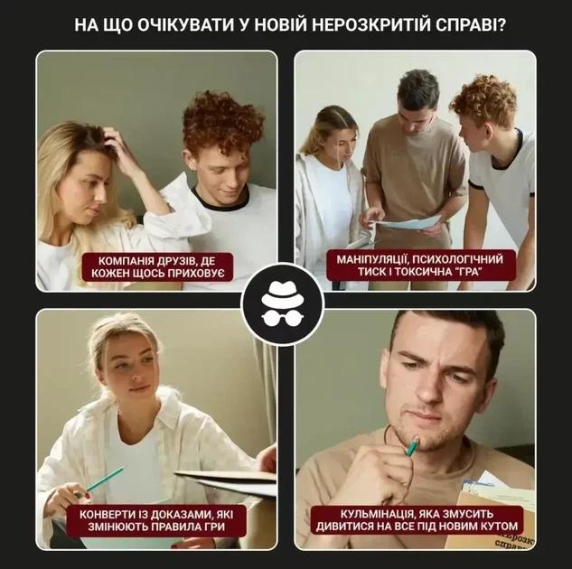 Настільна гра Нерозкриті справи #4 - изображение 5