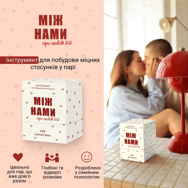 Настільна гра Між нами: про любов 2.0 - изображение 2