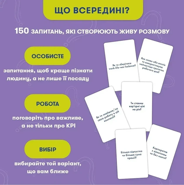 Настільна гра Розкажи мені все! Office edition - зображення 4