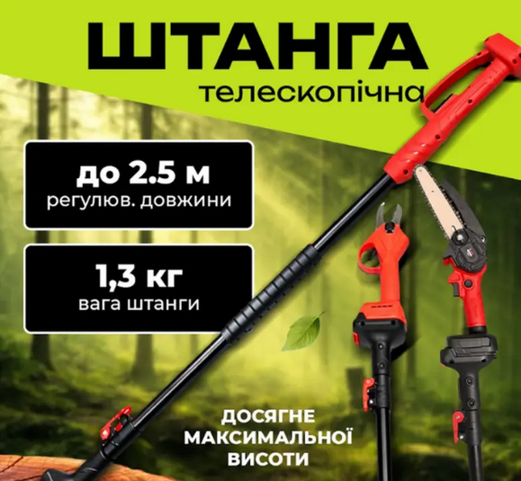 Комплект 3 в 1 мініпила + секатор + телескопічна штанга до 2,5 м, 48V, 6Ah, червоний - зображення 4