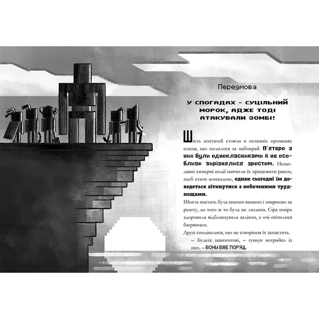 Книга АРТБУКС "MINECRAFT. Ночь летучих мышей" (9786177688418) - изображение 2
