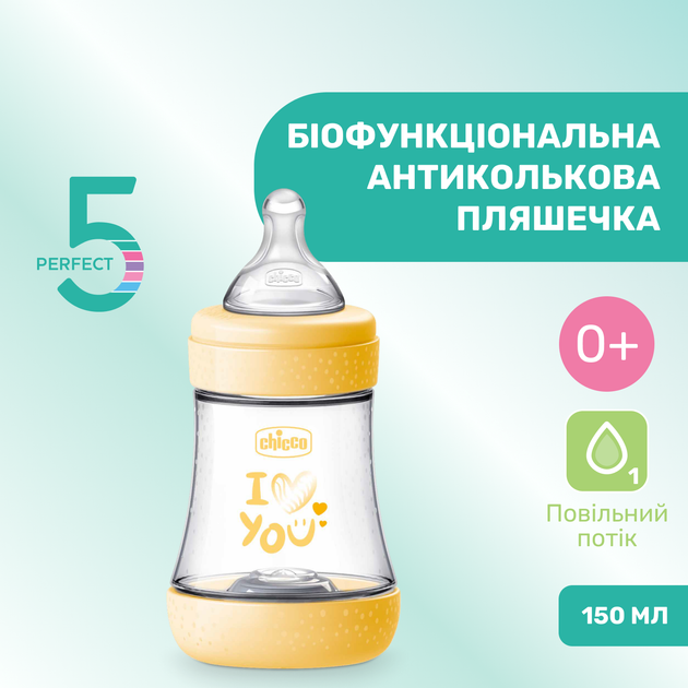 Бутылочка пластик Chicco PERFECT 5 Love, 150 мл, соска силикон, 0 м+, цвет желтый (20211.31.40) - Фото 2 Бутылочка пластик Chicco PERFECT 5 Love, 150 мл, соска силикон, 0 м+, цвет желтый (20211.31.40) - изображение 2