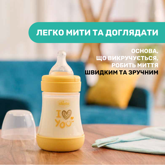 Бутылочка пластик Chicco PERFECT 5 Love, 150 мл, соска силикон, 0 м+, цвет желтый (20211.31.40) - Фото 10 Бутылочка пластик Chicco PERFECT 5 Love, 150 мл, соска силикон, 0 м+, цвет желтый (20211.31.40) - изображение 10