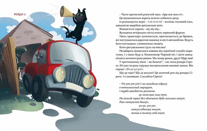 Книга 36 і 6 котів-рятувальників - Галина Вдовиченко - Фото 3 Книга 36 і 6 котів-рятувальників - Галина Вдовиченко - зображення 3