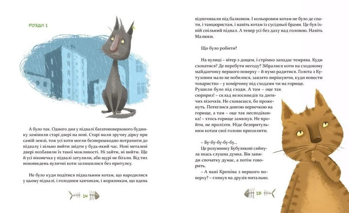 Книга 36 і 6 котів - Галина Вдовиченко - зображення 8
