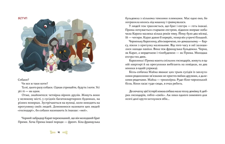 Книга 36 і 6 собак - Галина Вдовиченко - Фото 3 Книга 36 і 6 собак - Галина Вдовиченко - зображення 3