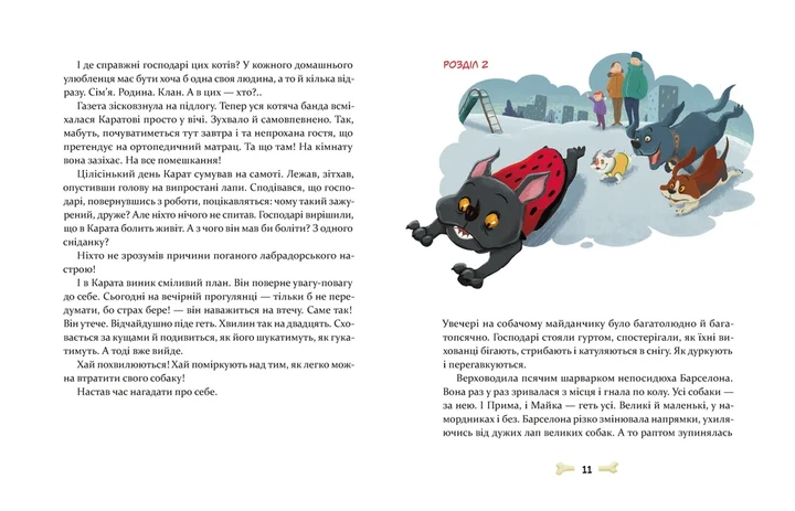 Книга 36 і 6 собак - Галина Вдовиченко - Фото 5 Книга 36 і 6 собак - Галина Вдовиченко - зображення 5