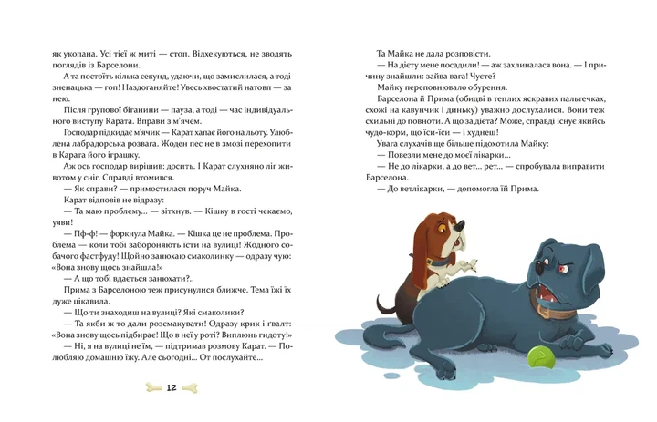 Книга 36 і 6 собак - Галина Вдовиченко - Фото 7 Книга 36 і 6 собак - Галина Вдовиченко - зображення 7
