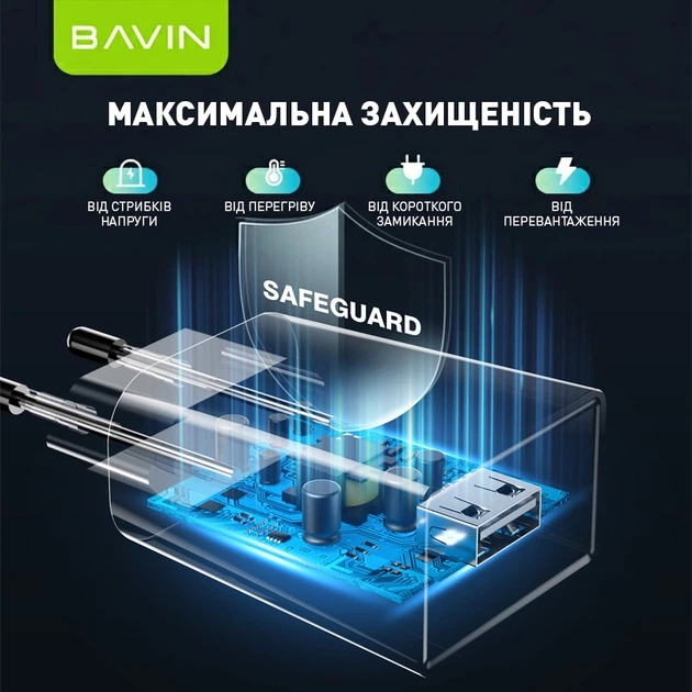 Сетевое зарядное устройство для BAVIN PC895Y-C 18W USB-A 2.4A Fast Charging + кабель USB-A/Type-C White - Фото 5 Сетевое зарядное устройство для BAVIN PC895Y-C 18W USB-A 2.4A Fast Charging + кабель USB-A/Type-C White - изображение 5