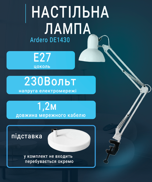 Настільна лампа Ardero DE1430ARD на струбціні під лампу E27 білого кольору (DE1430/WH) - зображення 2