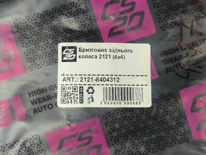 Брызговик 2121, 21213, 21214 задний 4х4 (к-кт 2 шт) - изображение 3
