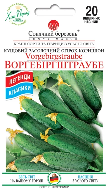 Огірок Сонячний березень Воргебірштраубе 20 нас. - Фото 1 Огірок Сонячний березень Воргебірштраубе 20 нас. - изображение 1