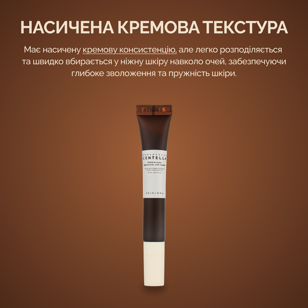 Крем для деликатной кожи вокруг глаз SKIN1004 Madagascar Centella Probio-Cica Bakuchiol Eye Cream 20 мл - изображение 6