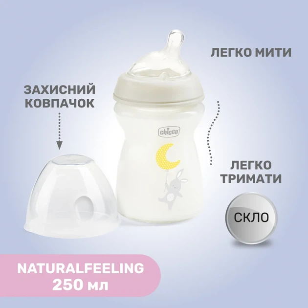 Пляшечка скло Chicco Natural Feeling NEW, 250 мл, 0м+ - Фото 7 Пляшечка скло Chicco Natural Feeling NEW, 250 мл, 0м+ - зображення 7