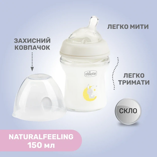 Пляшечка скло Chicco Natural Feeling NEW, 150 мл, 0м+ - Фото 7 Пляшечка скло Chicco Natural Feeling NEW, 150 мл, 0м+ - зображення 7