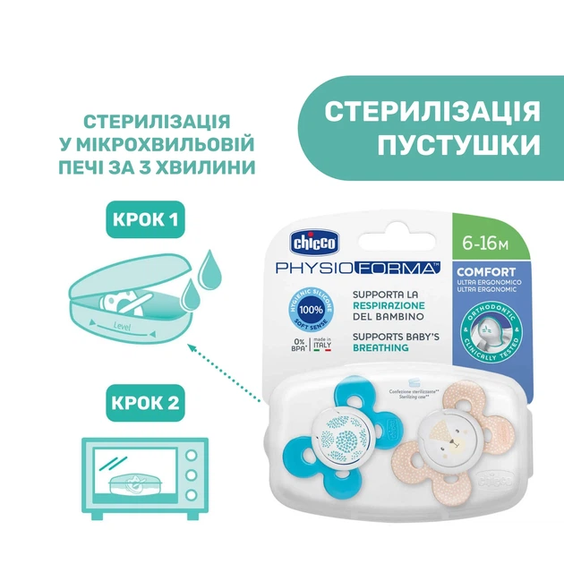 Пустышка Chicco Physio Comfort, силикон, 6-16 мес., 2 шт., Голубой - изображение 10