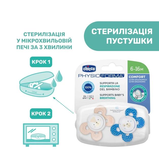 Пустышка Chicco Physio Comfort, силикон, 6-16 мес., 2 шт., Голубой - изображение 11