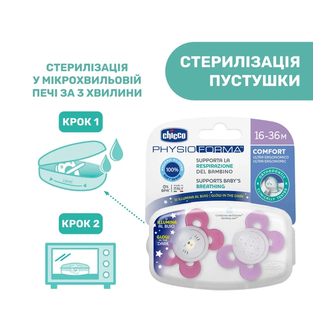 Пустышка Chicco Physio Comfort, силикон, 16-36 мес., 2 шт., Розовый - Фото 11 Пустышка Chicco Physio Comfort, силикон, 16-36 мес., 2 шт., Розовый - изображение 11