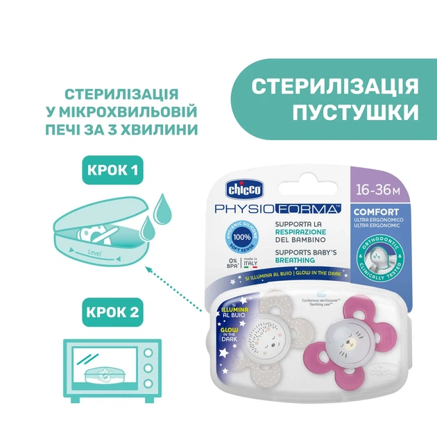 Пустышка Chicco Physio Comfort, силикон, 16-36 мес., 2 шт., Розовый - Фото 13 Пустышка Chicco Physio Comfort, силикон, 16-36 мес., 2 шт., Розовый - изображение 13