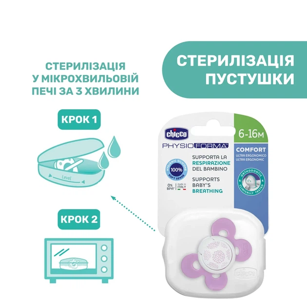 Пустышка Chicco Physio Comfort, силикон, 6-16 мес., 1 шт., Розовый - Фото 8 Пустышка Chicco Physio Comfort, силикон, 6-16 мес., 1 шт., Розовый - изображение 8