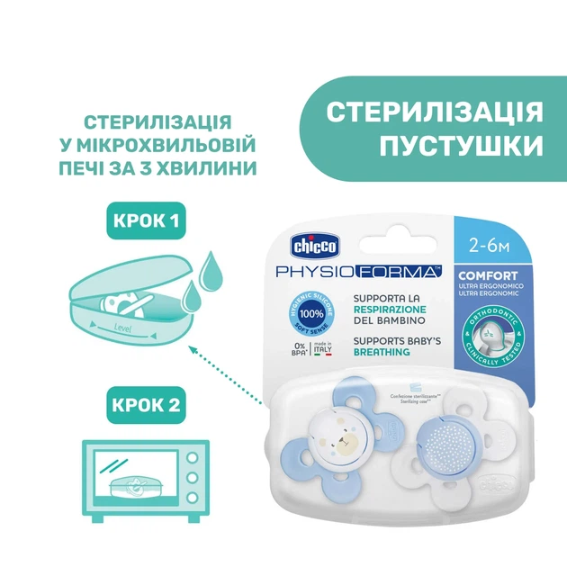 Пустышка Chicco Physio Comfort, силикон, 2-6 мес., 2 шт., Голубой - изображение 10