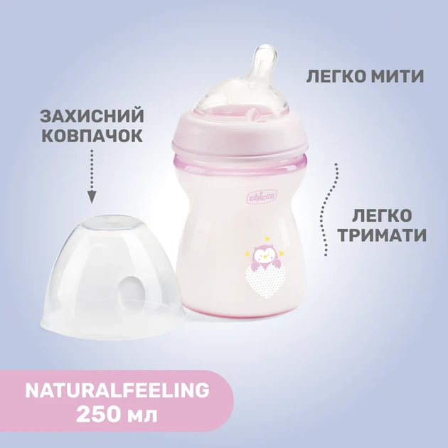 Пляшечка пластик Chicco Natural Feeling NEW, 250 мл, 2м+, Рожевий - Фото 7 Пляшечка пластик Chicco Natural Feeling NEW, 250 мл, 2м+, Рожевий - зображення 7