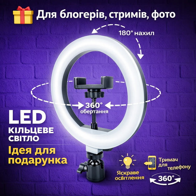 Кольцевая лампа Ring Fill Light 26 см со штативом 2 м и держателем для телефона, LED кольцевая лампа для селфи, TikTok, фото и видеосъемки, лампа для селфи, блогеров, визажистов, тиктокеров, мастеров по бровям, с регулировкой яркости и режимами света - изображение 7