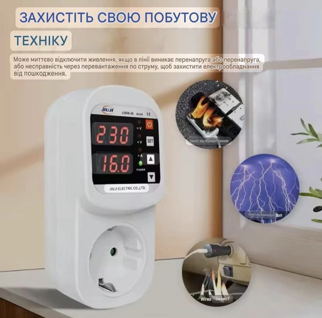 Автоматический защитное розеточное устройство для холодильника от перенапряжения JJSVA-16, AC 220V, регулируемый ток 1-16A - Фото 4 Автоматический защитное розеточное устройство для холодильника от перенапряжения JJSVA-16, AC 220V, регулируемый ток 1-16A - изображение 4