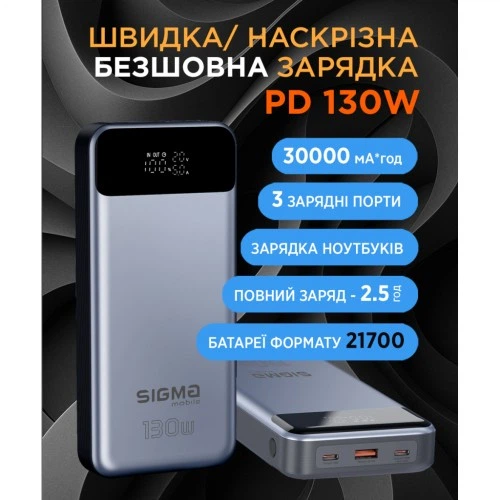 Батарея универсальная Sigma X-power SI30A7QLX 30000mAh, PD/130W, LED, cable 100w, silver (4827798479117) Sigma 4827798479117 995253 - изображение 9