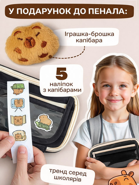 Большой школьный пенал Капибара + значок + наклейки для девочки и мальчика в школу Вместительная косметичка для ручек карандашей кистей Черный - Фото 2 Большой школьный пенал Капибара + значок + наклейки для девочки и мальчика в школу Вместительная косметичка для ручек карандашей кистей Черный - изображение 2