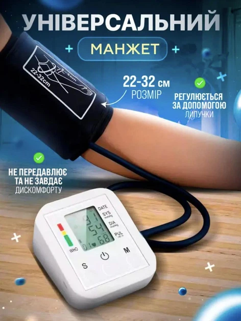 Автоматичний функціональний Тонометр (Вимірювач тиску) Arm Style на батарейках та від мережі - зображення 3