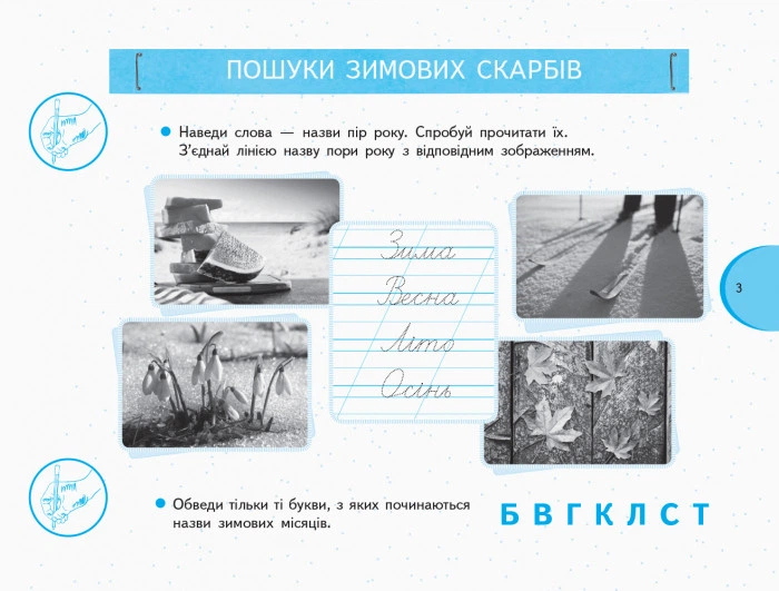 НУШ Я досліджую світ. 1 клас. Зошит-альбом із творчими завданнями. У 2 частинах. ЧАСТИНА 2 Ранок 9786170949806 - изображение 2