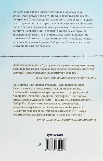 Книга Гран Еґер Едіт Вибір 248 с (hub_3rpjbl) - Фото 2 Книга Гран Еґер Едіт Вибір 248 с (hub_3rpjbl) - зображення 2