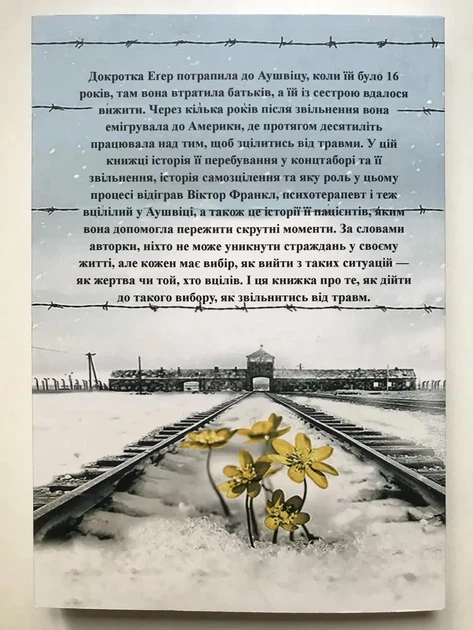 Книга Гран Еґер Едіт Вибір 248 с (hub_3rpjbl) - Фото 4 Книга Гран Еґер Едіт Вибір 248 с (hub_3rpjbl) - зображення 4