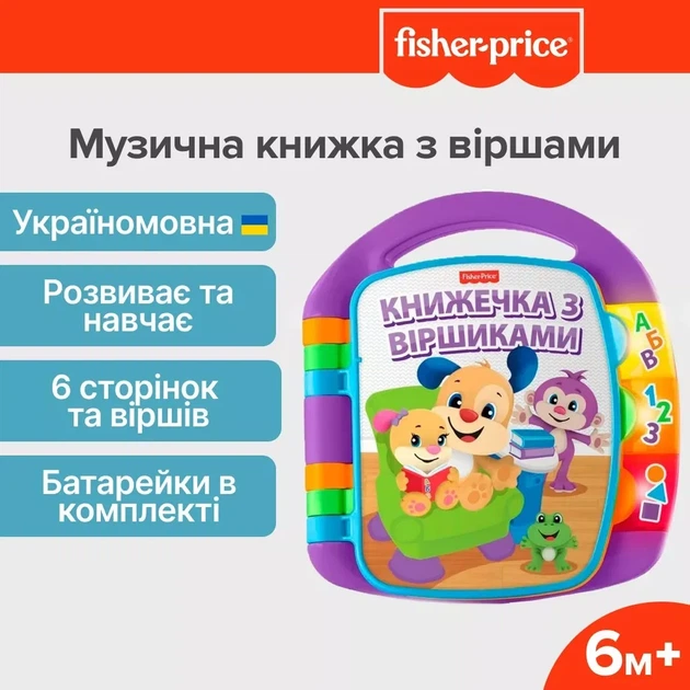 Музична книжечка Fisher-Price з віршиками укр. (DKK16) - зображення 3