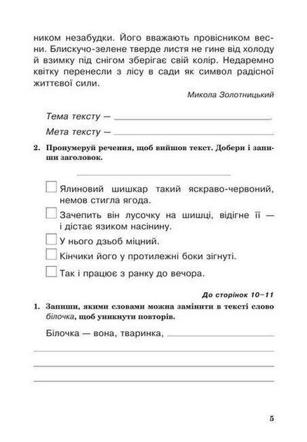Українська мова 3 клас НУШ. Робочий зошит (до підр. М.Вашуленко, Н.Васильківська, С.Дубовик). Н.Будна. Богдан - Фото 7 Українська мова 3 клас НУШ. Робочий зошит (до підр. М.Вашуленко, Н.Васильківська, С.Дубовик). Н.Будна. Богдан - изображение 7