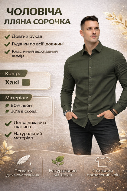 Рубашка классическая мужская из льна хаки, льняная рубашка с длинным рукавом, мужская одежда из натуральной ткани XL - изображение 3