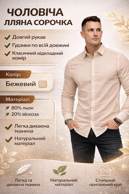 Сорочка класична чоловіча з льону бежева, лляна сорочка з довгим рукавом, чоловічий одяг з натуральної тканини S - зображення 3