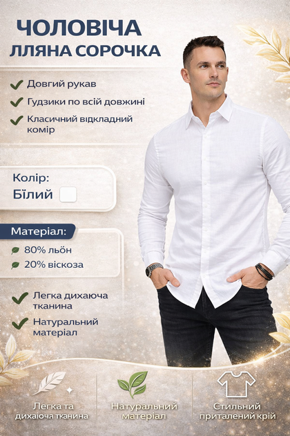Рубашка классическая мужская из льна белая, льняная рубашка с длинным рукавом, мужская одежда из натуральной ткани L - изображение 4