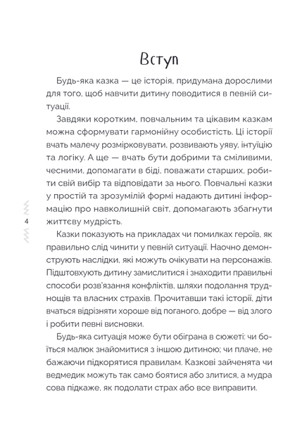 Сказки, обучающие и воспитывающие. Хрестоматия для чтения детям дошкольного и младшего школьного возраста. Книга 2(YB_673311DBE88D) - Фото 5 Сказки, обучающие и воспитывающие. Хрестоматия для чтения детям дошкольного и младшего школьного возраста. Книга 2(YB_673311DBE88D) - изображение 5