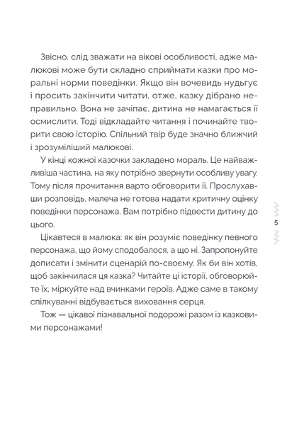Сказки, обучающие и воспитывающие. Хрестоматия для чтения детям дошкольного и младшего школьного возраста. Книга 2(YB_673311DBE88D) - Фото 6 Сказки, обучающие и воспитывающие. Хрестоматия для чтения детям дошкольного и младшего школьного возраста. Книга 2(YB_673311DBE88D) - изображение 6