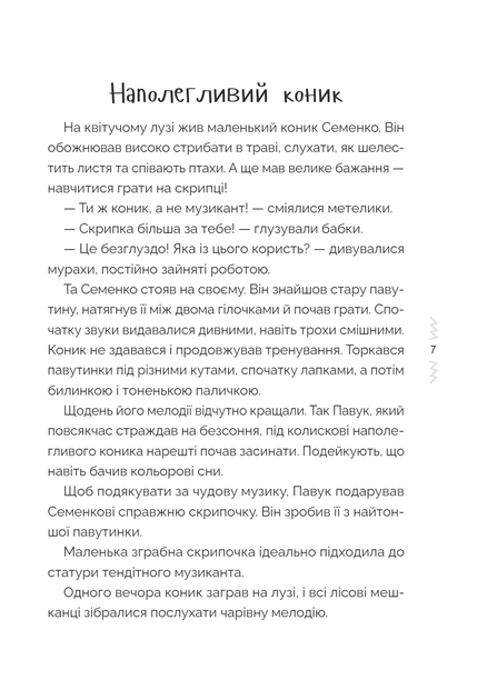 Сказки, обучающие и воспитывающие. Хрестоматия для чтения детям дошкольного и младшего школьного возраста. Книга 2(YB_673311DBE88D) - Фото 8 Сказки, обучающие и воспитывающие. Хрестоматия для чтения детям дошкольного и младшего школьного возраста. Книга 2(YB_673311DBE88D) - изображение 8