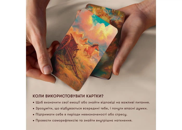 Оrner Метафорично-асоціативні картки "Голос мого серця" (укр.) (orner-3634) - Фото 5 Оrner Метафорично-асоціативні картки "Голос мого серця" (укр.) (orner-3634) - зображення 5